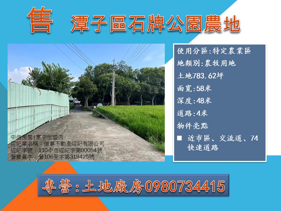 潭子石牌公園農地