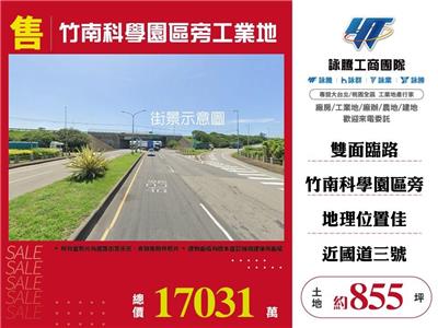 竹南科學園區旁工業地
