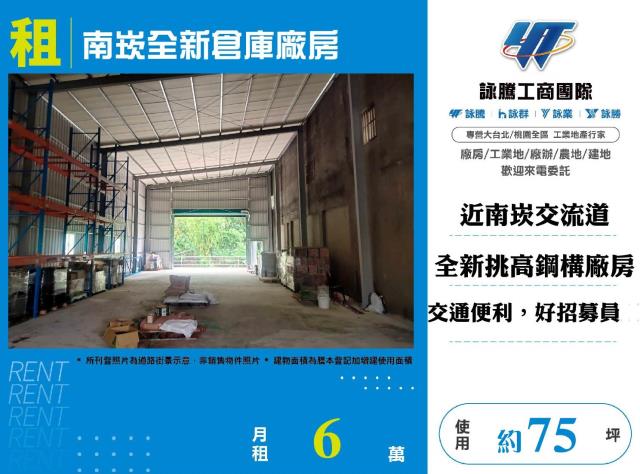 南崁全新倉庫廠房