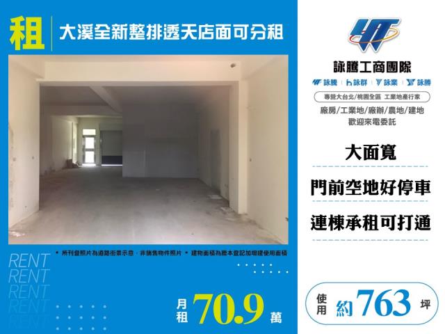 大溪全新整排透天店面(可分租)108