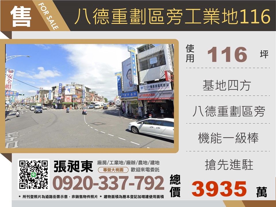 八德重劃區旁工業地116