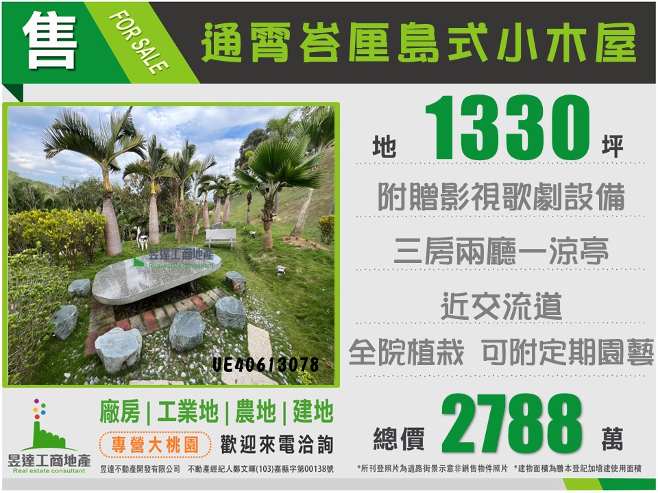 (專)苗栗1330峇厘島式小木屋