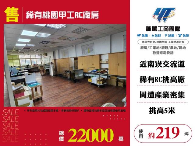 稀有桃園甲工RC廠房155