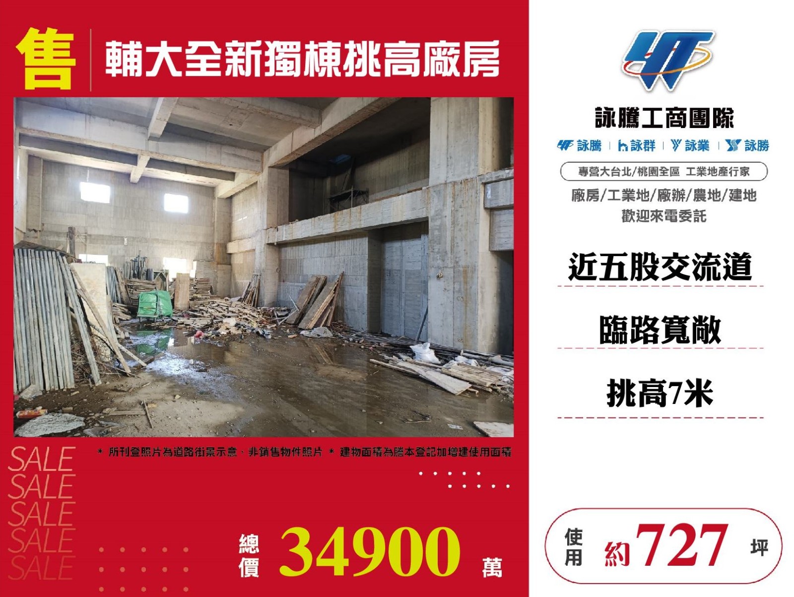 輔大全新獨棟挑高廠房12