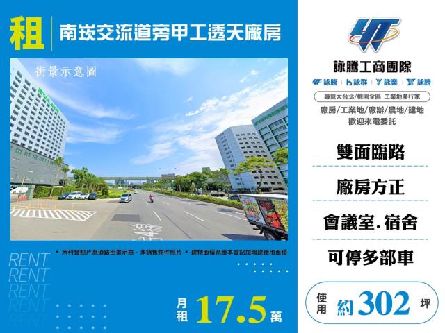 南崁交流道旁甲工透天廠房144