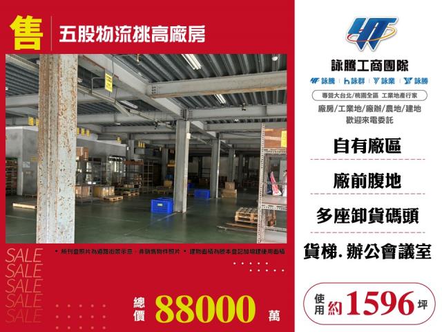 五股物流挑高廠房120