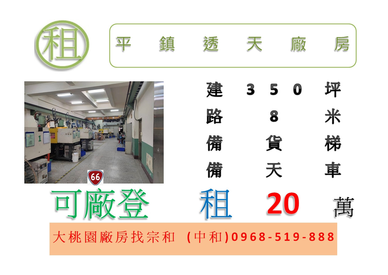 平鎮透天廠房