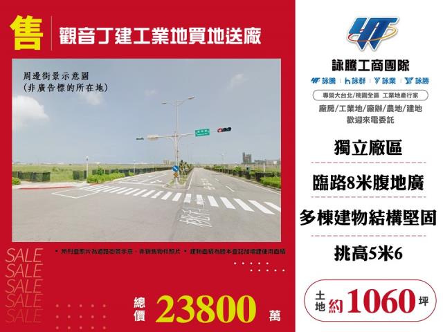 觀音丁建工業地買地送廠140