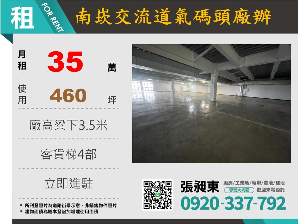 近南桃園交流道氣派碼頭廠辦