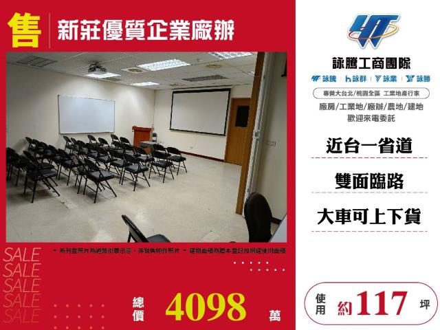 新莊優質企業廠辦