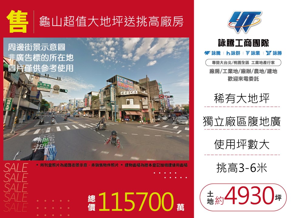 龜山超值大地坪送挑高廠184