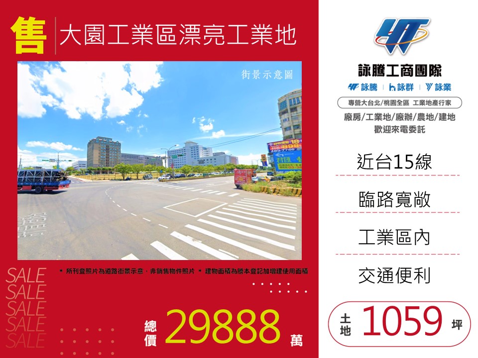 大園工業區漂亮工業地12