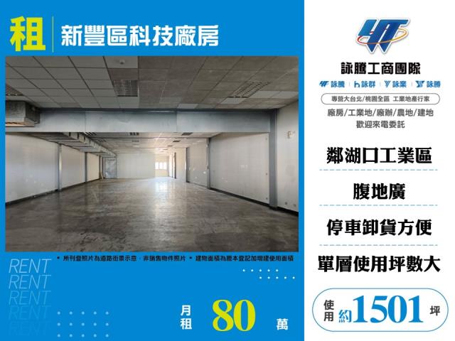 新豐區科技廠房120