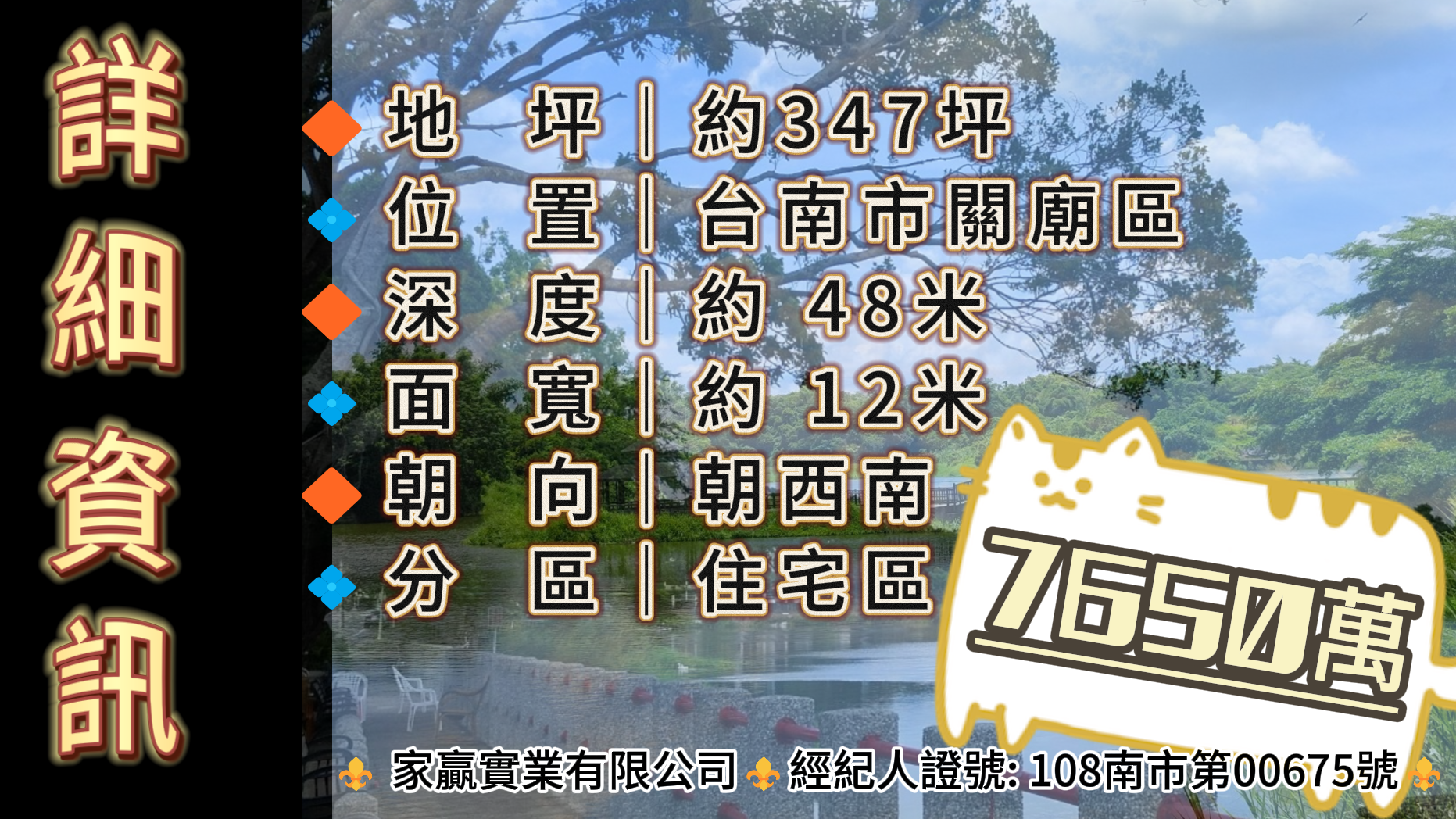 關廟市區347優質建地