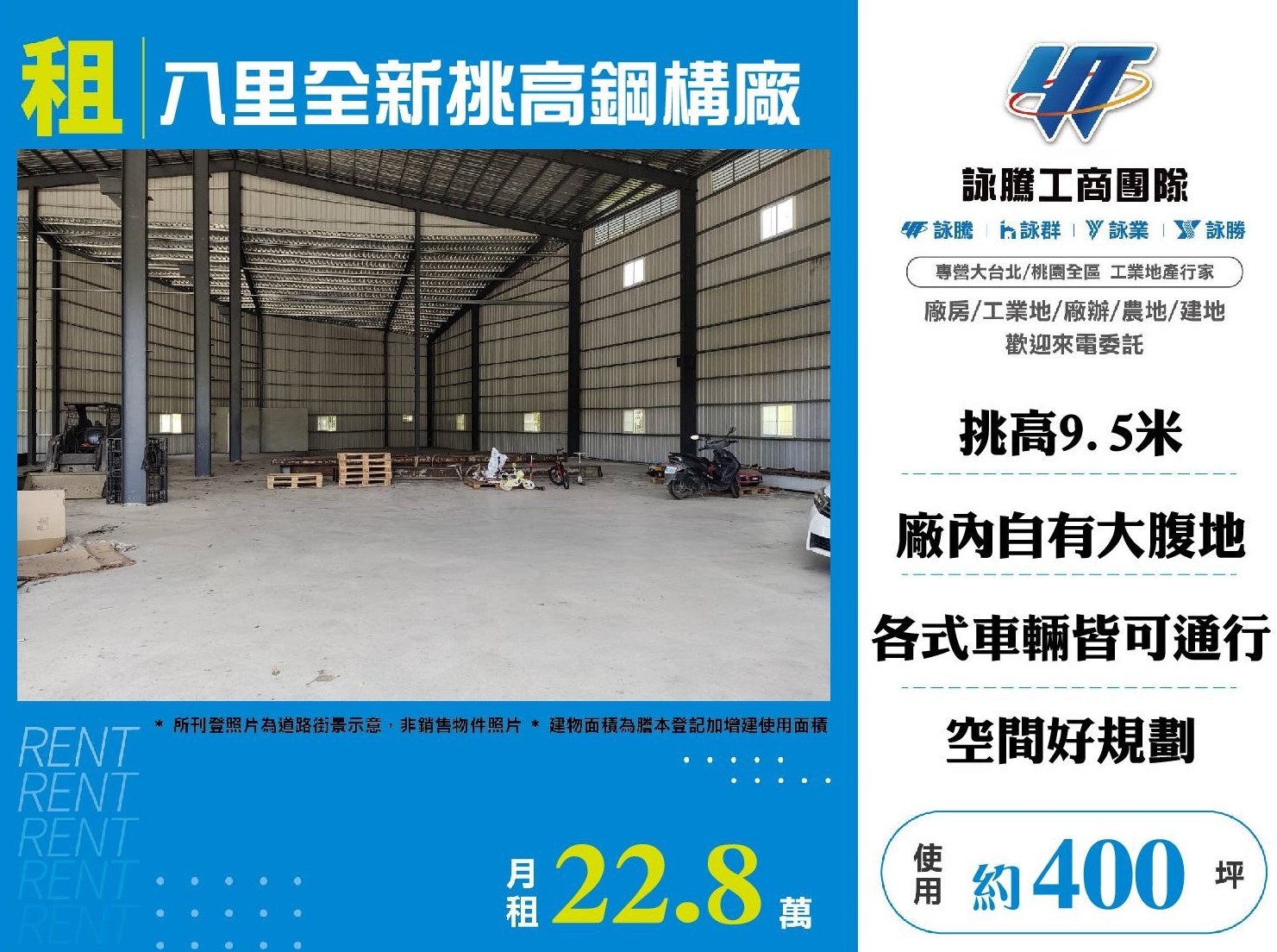 八里全新挑高鋼構廠