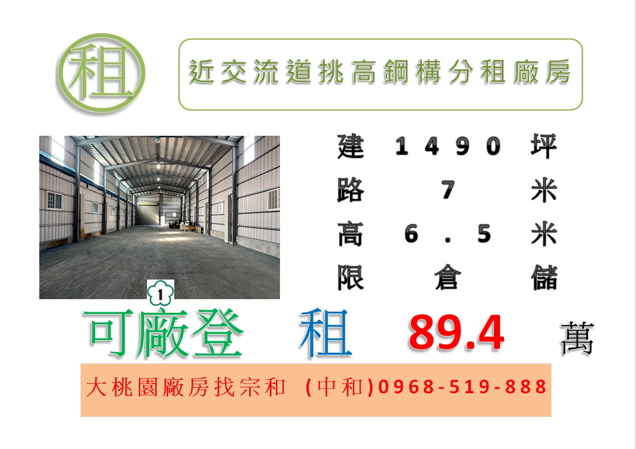 近交流道挑高鋼構分租廠房