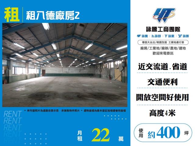 租八德廠房2