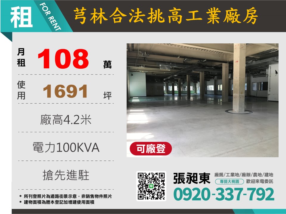 芎林合法工業廠房
