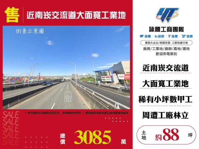 近南崁交流道大面寬工業地181