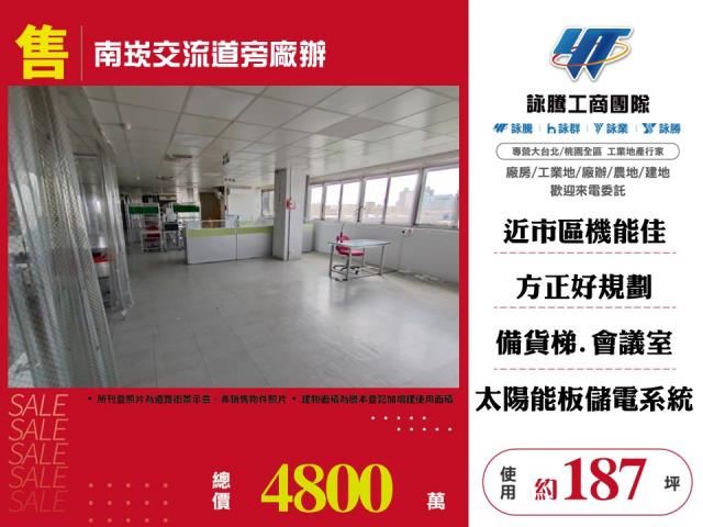 南崁交流道旁廠辦144