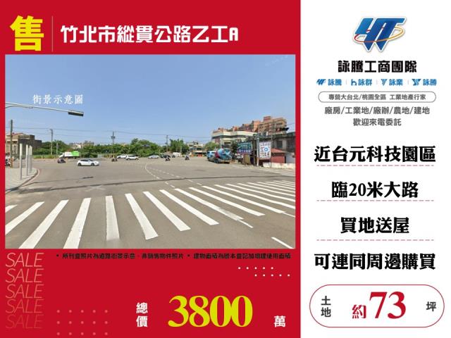 竹北市縱貫公路乙工A140