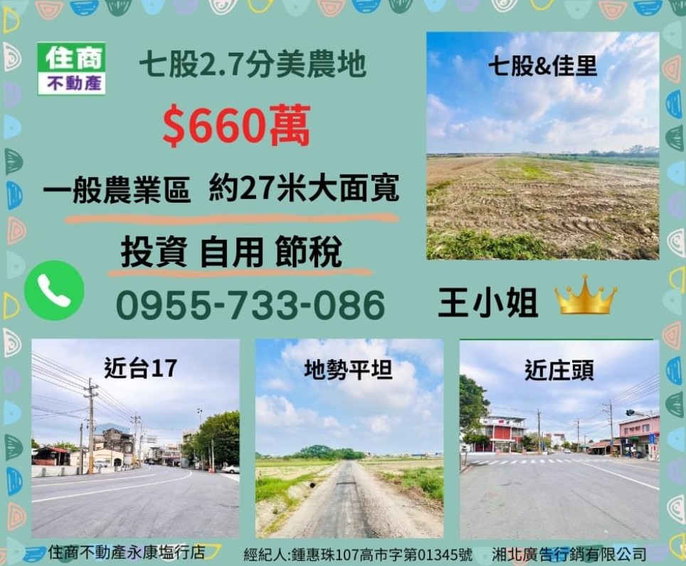 淑貞❤七股2.7分投資一般美農地