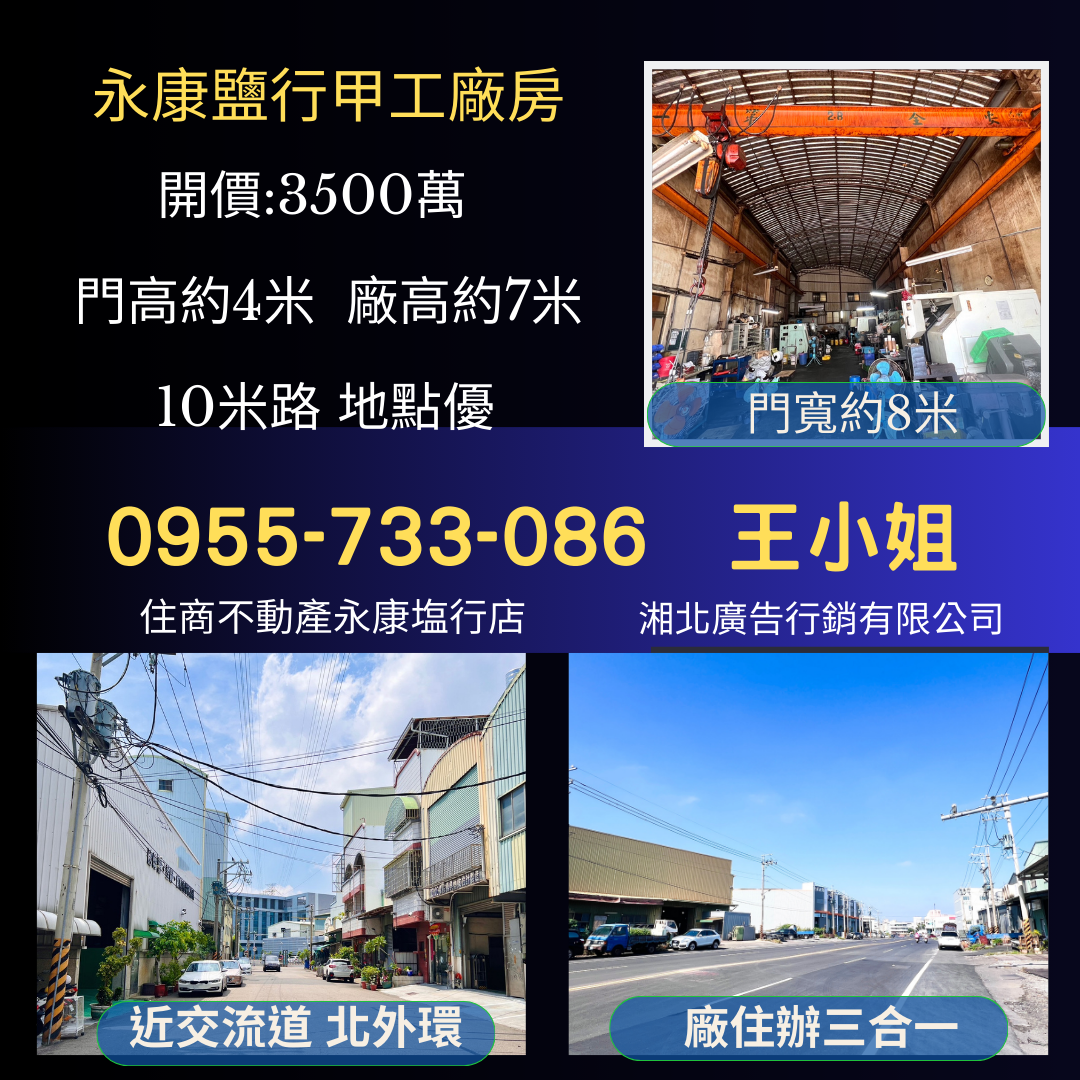 淑貞❤永康鹽行百坪大面寬甲工廠房