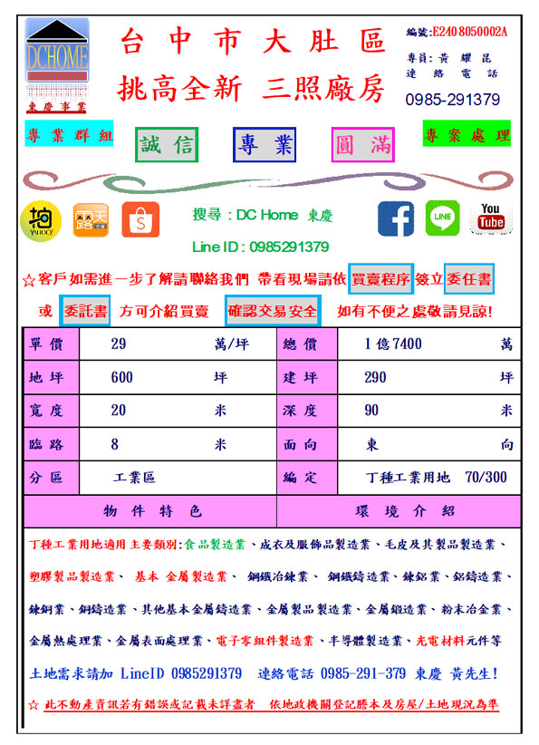 全新挑高3照廠房 600坪 臨8米路 近交流道 生活便利 好雇工 台中市 烏日區