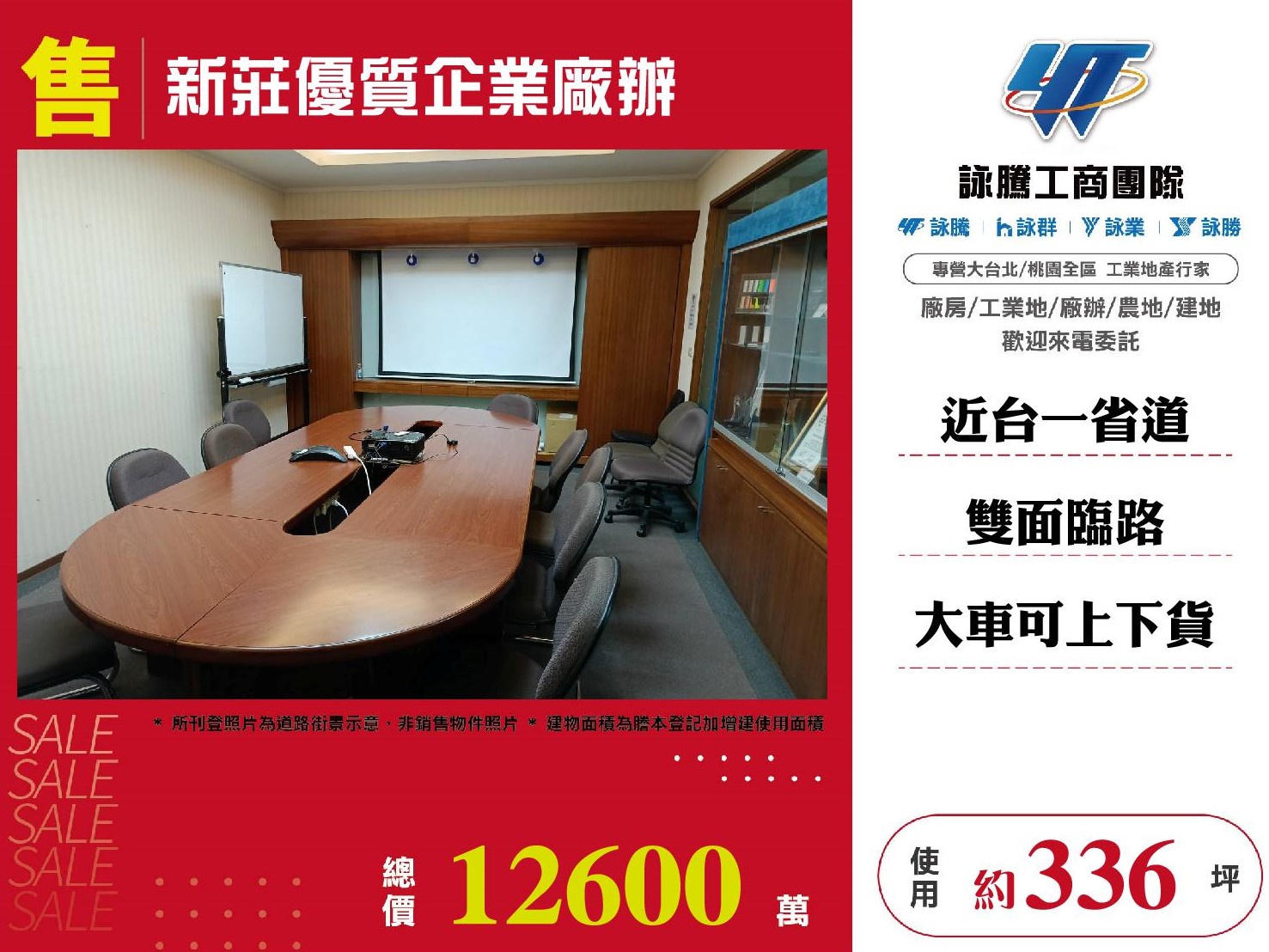 新莊優質企業廠辦