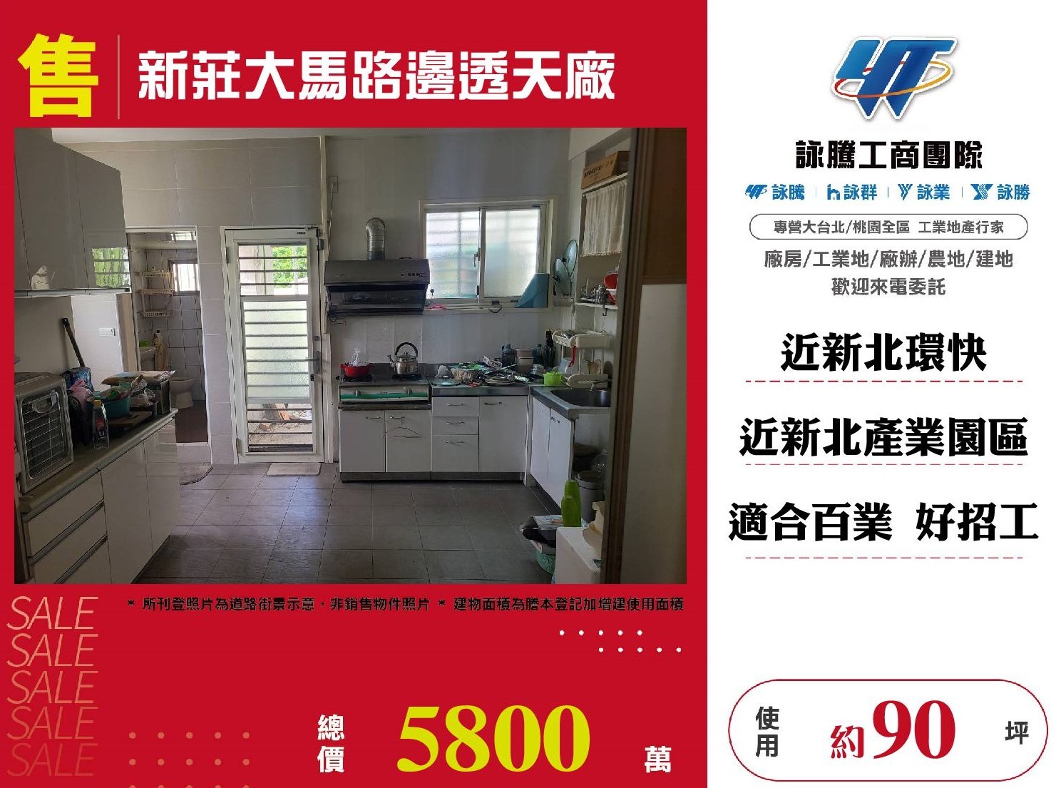 新莊大馬路邊透天廠