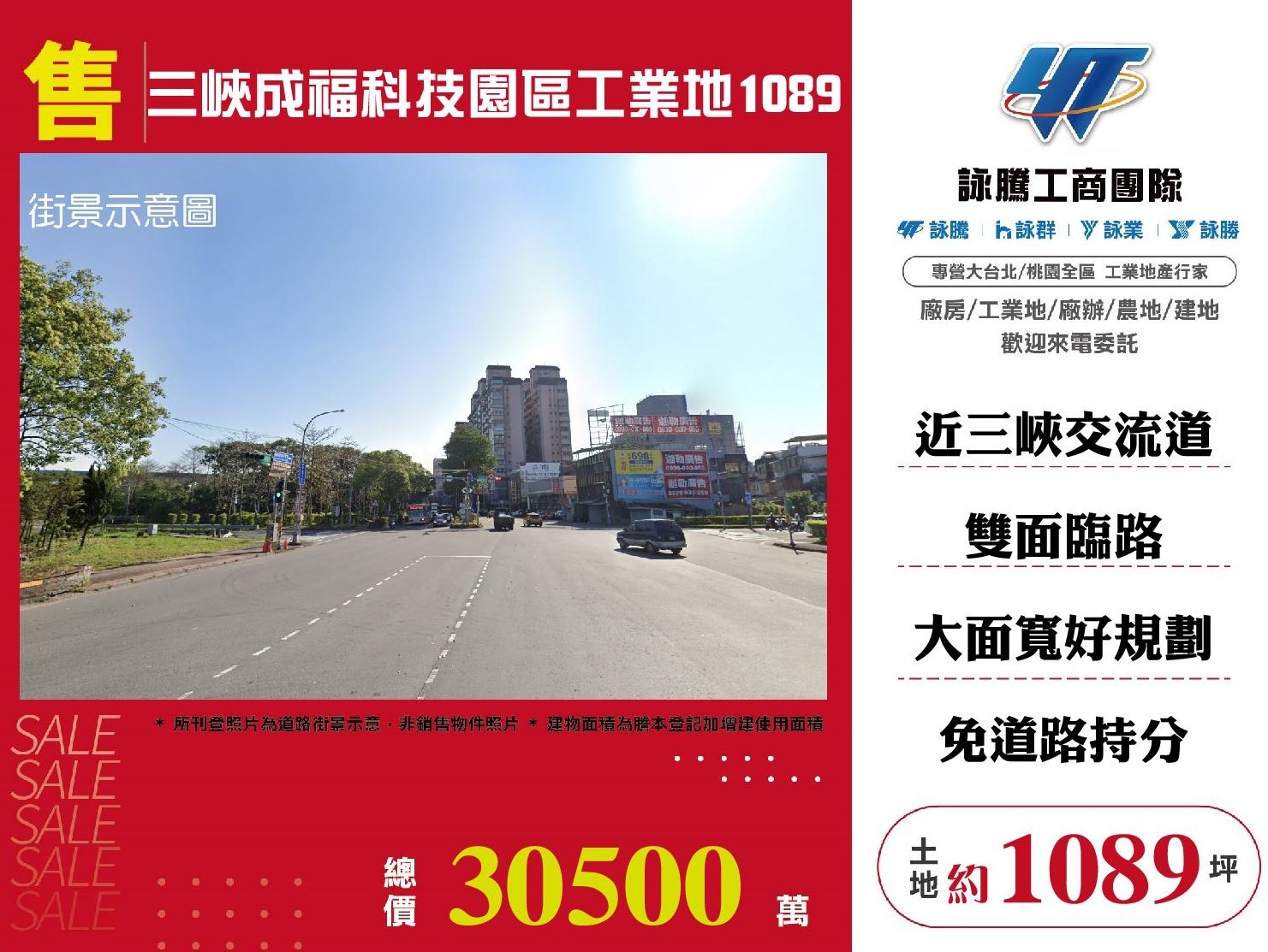 三峽成福科技園區工業地1089