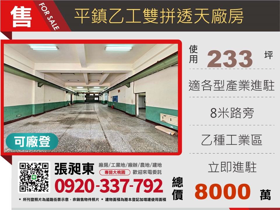 平鎮透天廠房2
