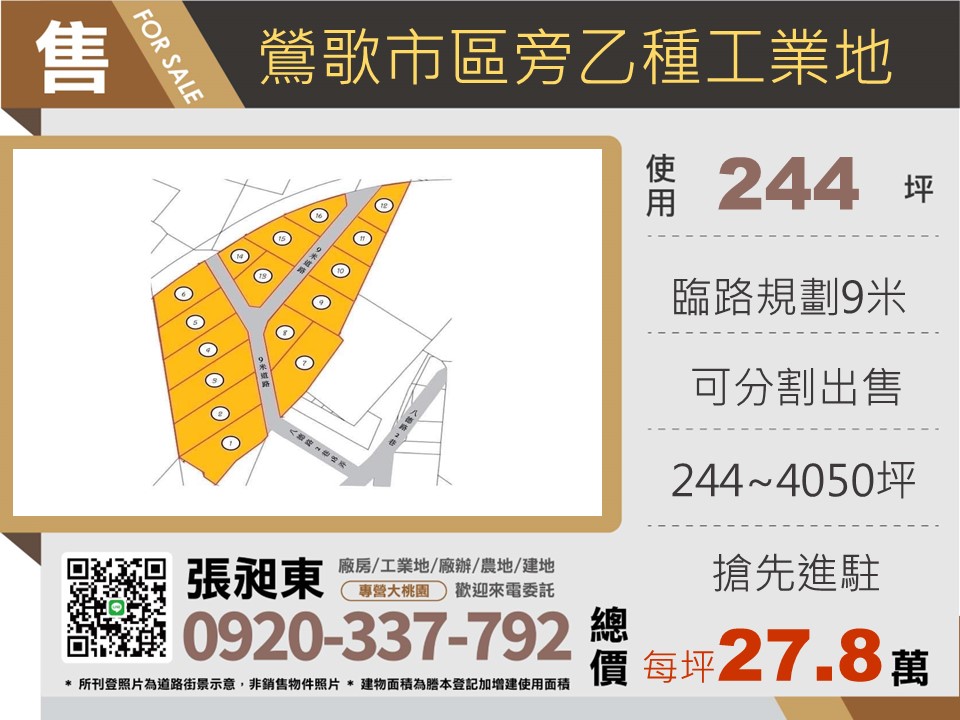 鶯歌市區旁可分割乙工