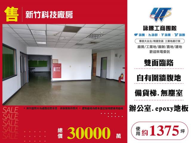 新竹科技廠房123