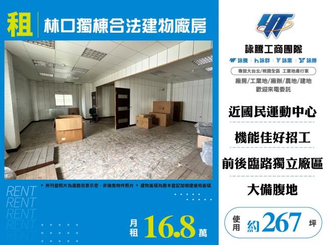 林口獨棟合法建物廠房267