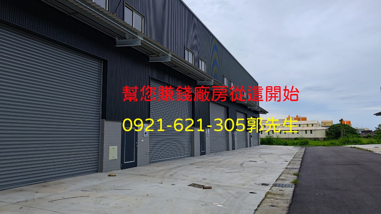低總價全新完工可廠登廠房