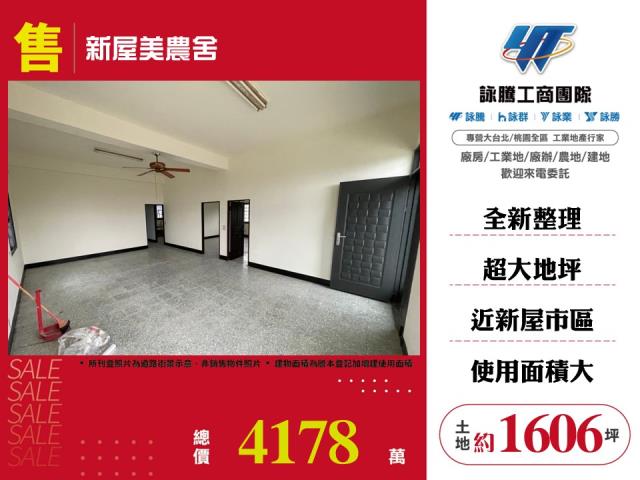 新屋美農舍187