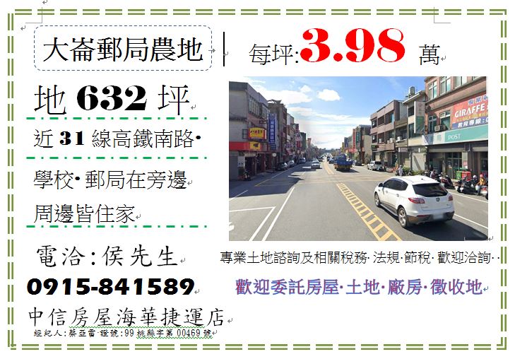 中壢大崙郵局市區農地