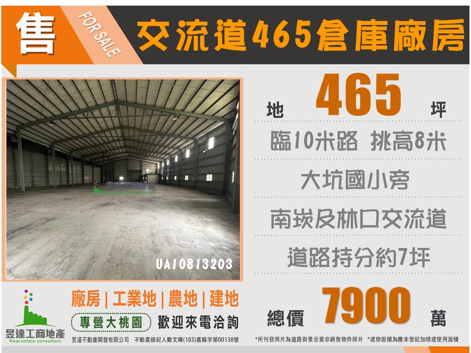 南崁交流道倉庫廠房