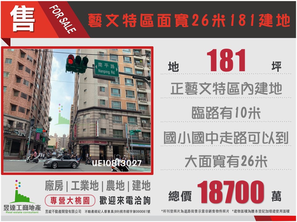 藝文特區面寬26米住宅建地