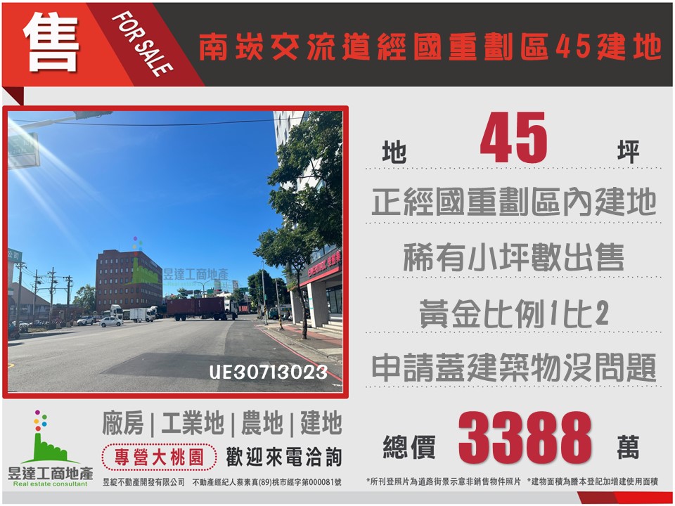 南崁交流道經國特區建地