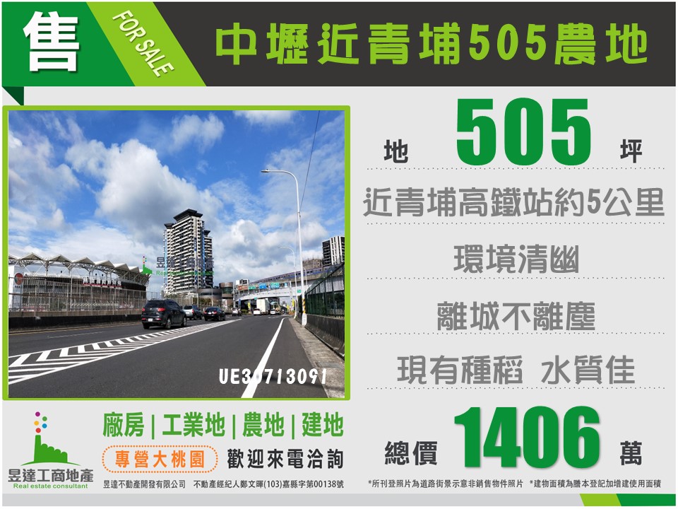 中壢近青埔農地-可申請資材室