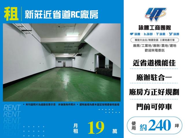 新莊近省道RC廠房158