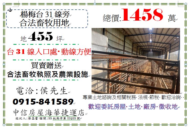 楊梅台31線合法畜牧農場