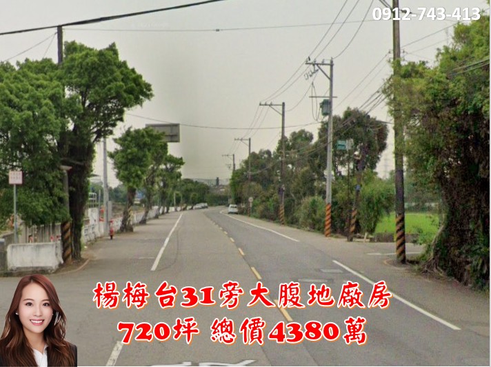 楊梅台31旁大腹地廠房