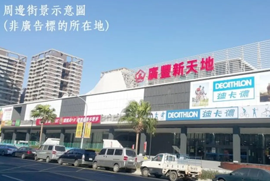 桃園八德廣豐建地