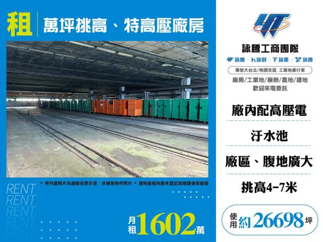 萬坪挑高、特高壓廠108