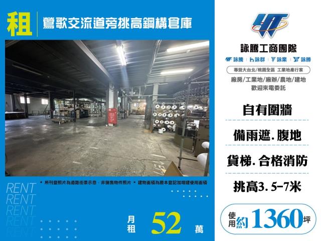 鶯歌交流道旁挑高鋼構倉庫145