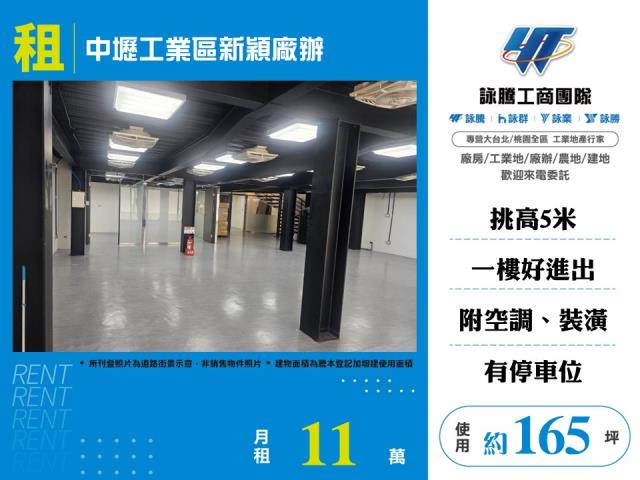 中壢工業區新穎廠辦148