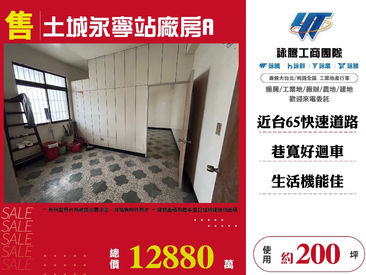 土城永寧站廠房A